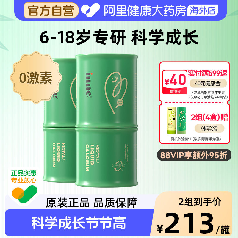 inne因你赖氨酸竹节钙儿童青少年钙镁锌*2