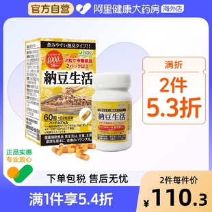 进口每日纳豆生活激酶精华进口4000fu精菌血管胶囊60粒 ISDG 瓶