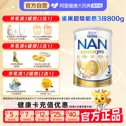 雀巢超级能恩3段婴幼儿奶粉