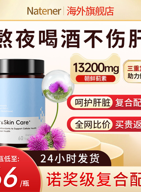 Natener护肝养肝片富含蓟类提取物熬夜加班护肝60片/瓶