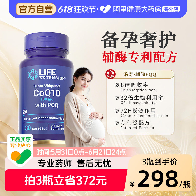 沿寿还原型辅酶素q10备孕线粒体pqq卵子质量孕前吃美国原装进口