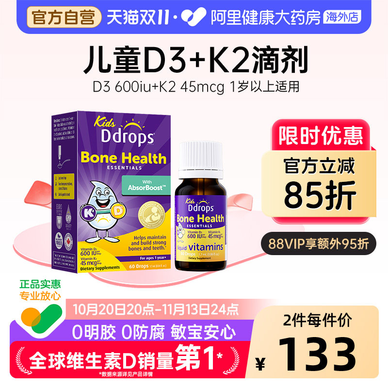 【D3K2】滴卓思Ddrops儿童维生素D3K2滴剂VD婴幼儿一岁以上双补钙