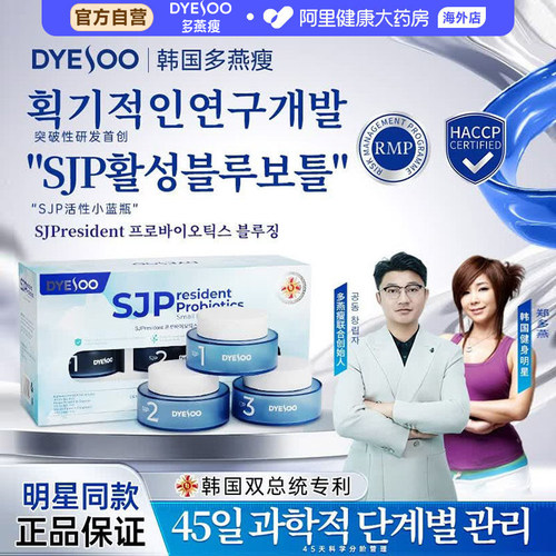 【SJP小蓝瓶】韩国多燕瘦科学分阶管理五层包埋不失活双总统专利