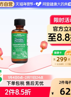 澳洲Thursday Plantation星期四农庄尤加利精油提神净化空气100ml