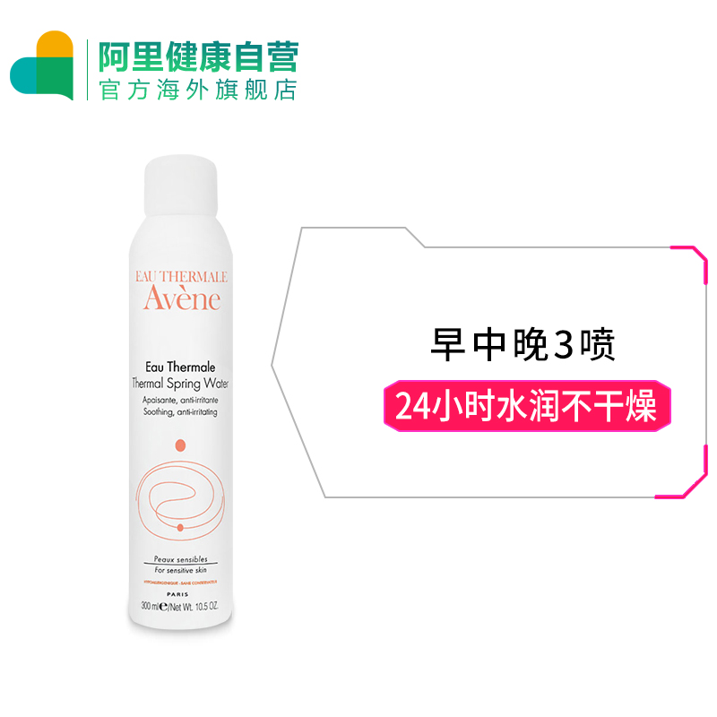 法国Avene雅漾舒护活泉水喷雾大喷补舒缓保湿补水保湿300ml