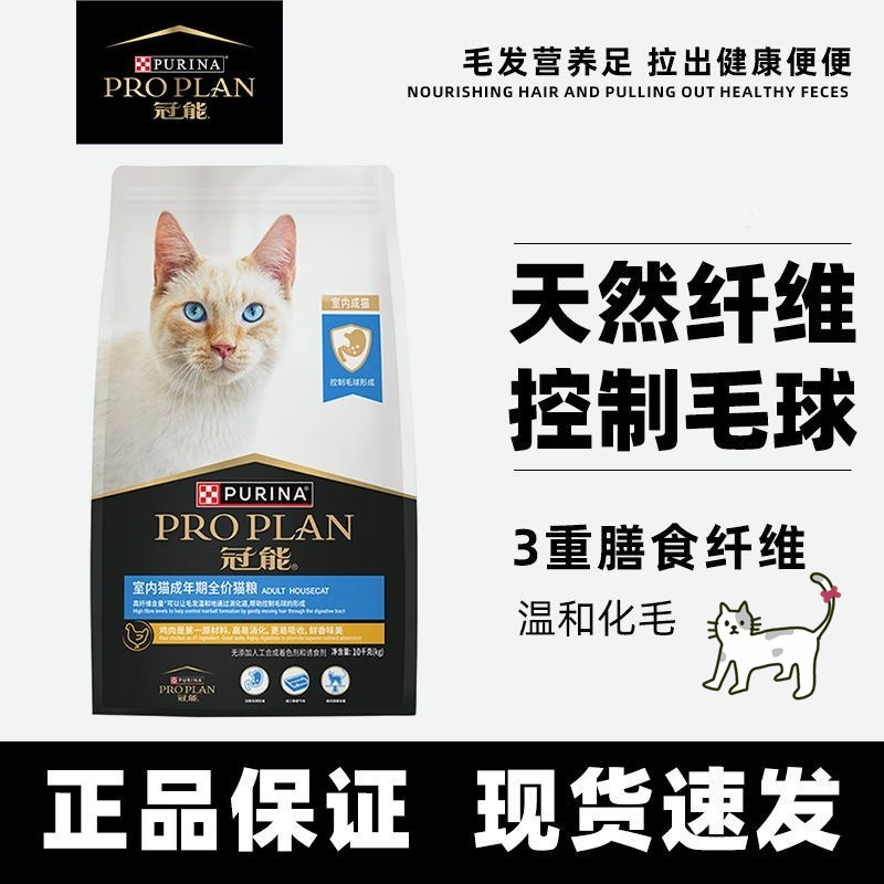 冠能猫粮成猫室内营养全价粮7kg