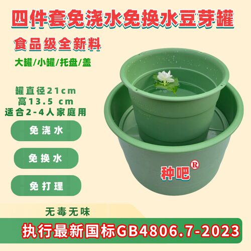 一为免换水豆芽罐豆芽机食品级