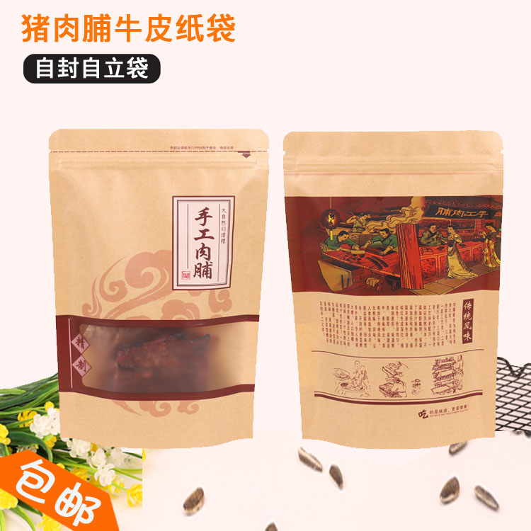 卡通猪肉脯自封袋肉粒开窗牛皮纸袋肉片自立密封袋卡通肉干包装袋