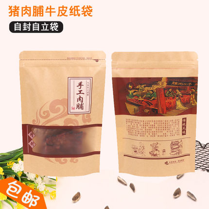 卡通猪肉脯自封袋肉粒开窗牛皮纸袋肉片自立密封袋卡通肉干包装袋