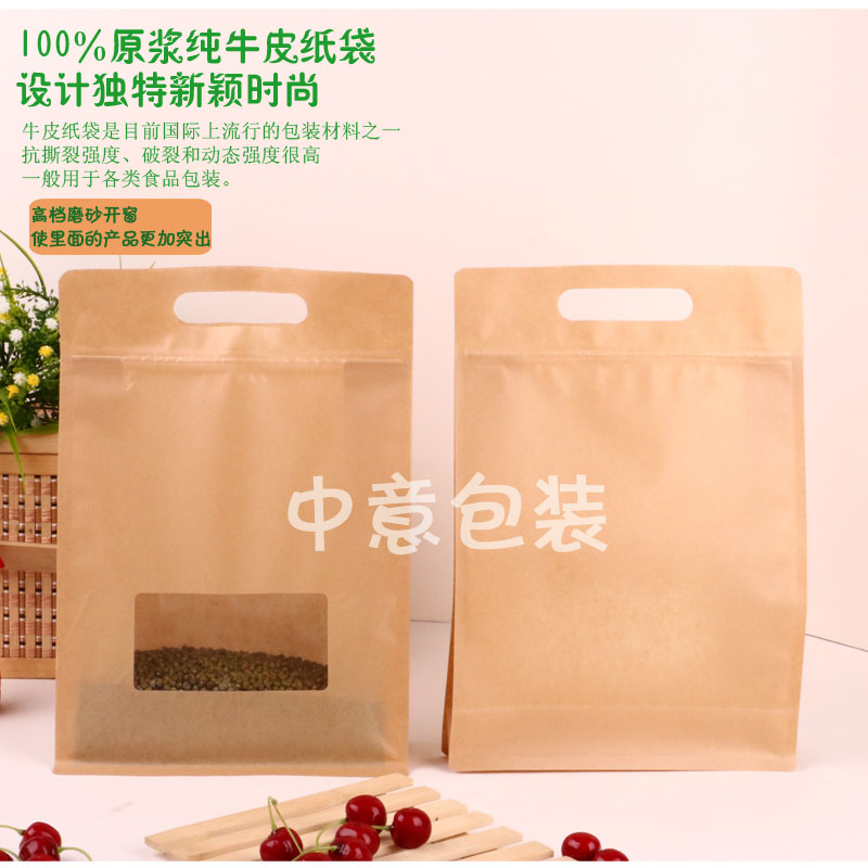 茶叶自封袋八边封开窗牛皮纸袋干货杂粮密封包装袋干果礼品手提袋