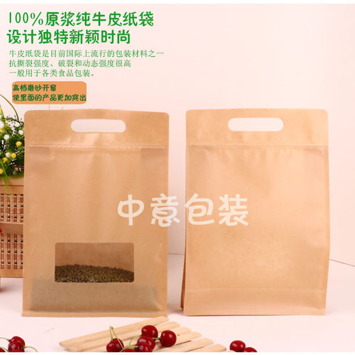 茶叶自封袋八边封开窗牛皮纸袋干货杂粮密封包装袋干果礼品手提袋