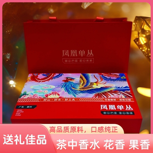 凤凰单丛茶从枞鸭屎香蜜兰香浓香型乌龙茶叶批发节日送礼盒装