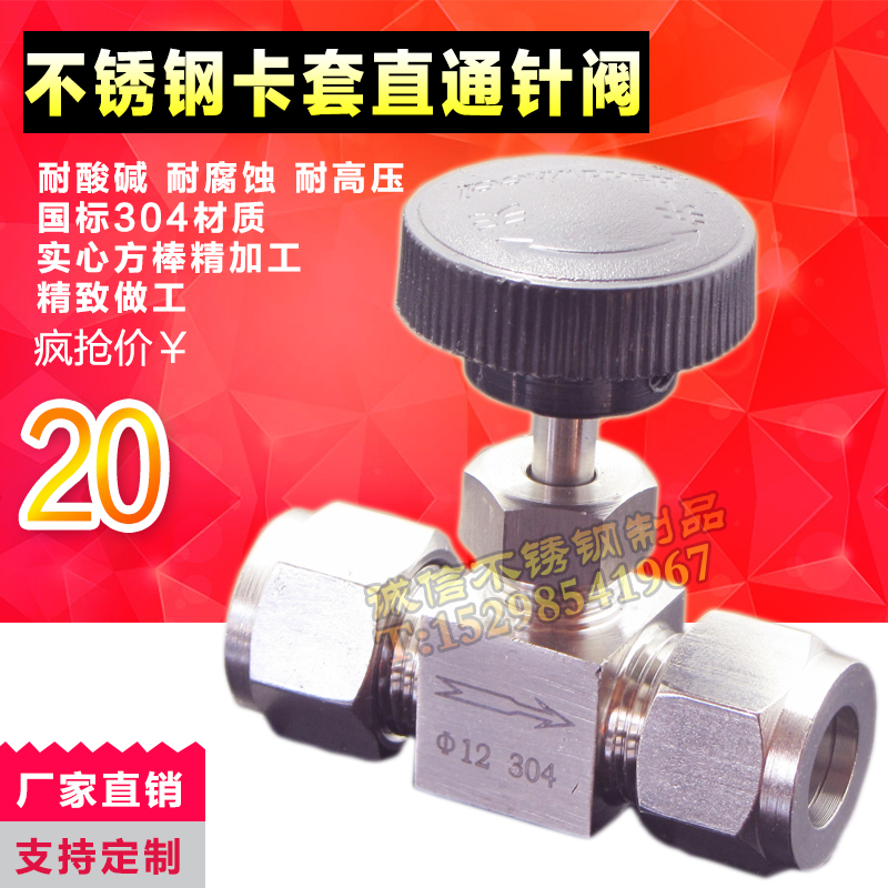 304不锈钢仿美针形阀/双卡套式截止调节阀阀/3 6 8 10 12 1/8 1/4