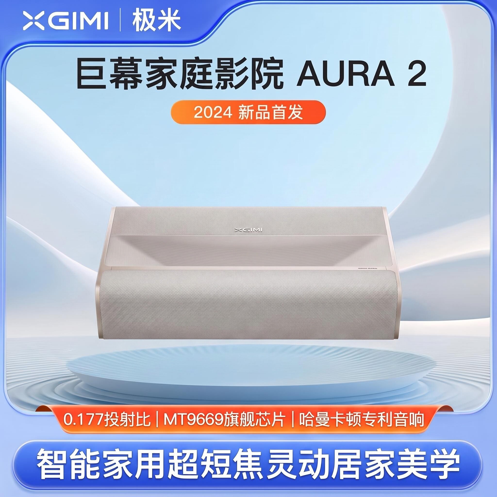 极米AURA2激光电视4K超短投影仪