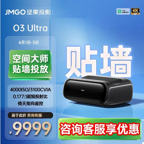 JMGO/坚果投影O3 Ultra超短焦投影仪家用超高清三色激光电视投屏客厅海外全球版project
