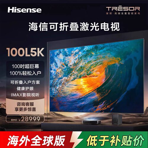 海信激光电视 L5K系列100/110L5K/120L5K英寸 4K超高清超薄巨幕 S1MAX护眼电视 菲涅尔无源抗光屏