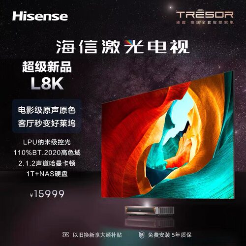 海信88/100L8K英寸PX3-Pro激光电视全色410nit大屏护眼210%色域护眼4K三色激光影院超短焦投影仪