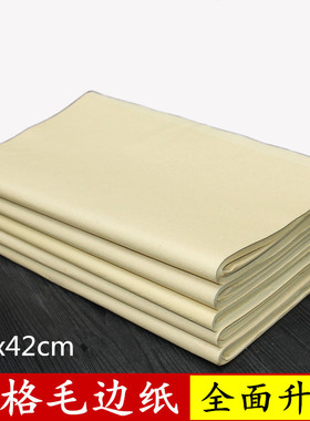 机制无格毛边纸批发74x44cm毛笔字书法练习纯竹浆半生熟元书纸