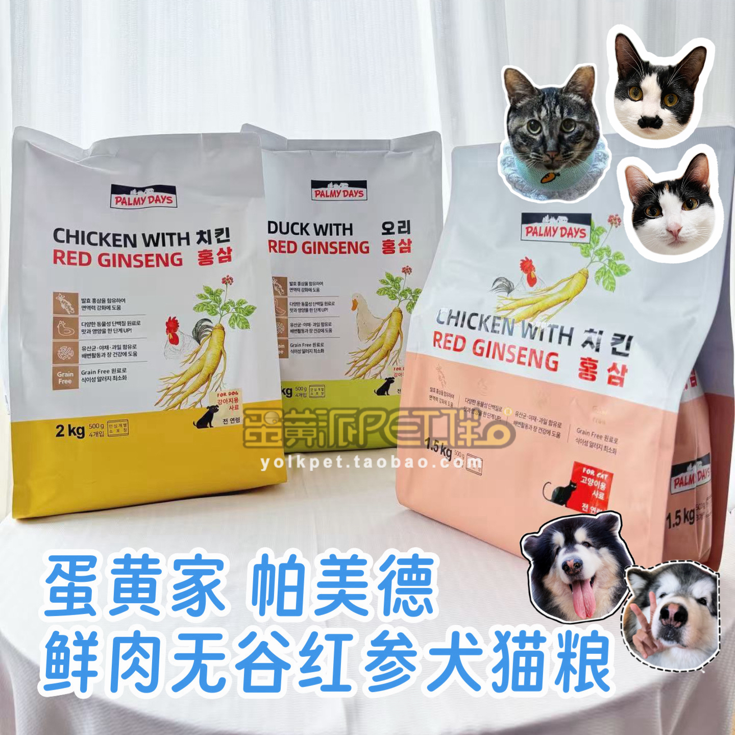 蛋黄家帕美德鲜肉无谷红参狗粮