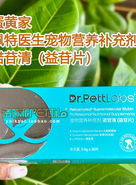 蛋黄家 佩特医生宠物营养补充剂诺苷清益苷片