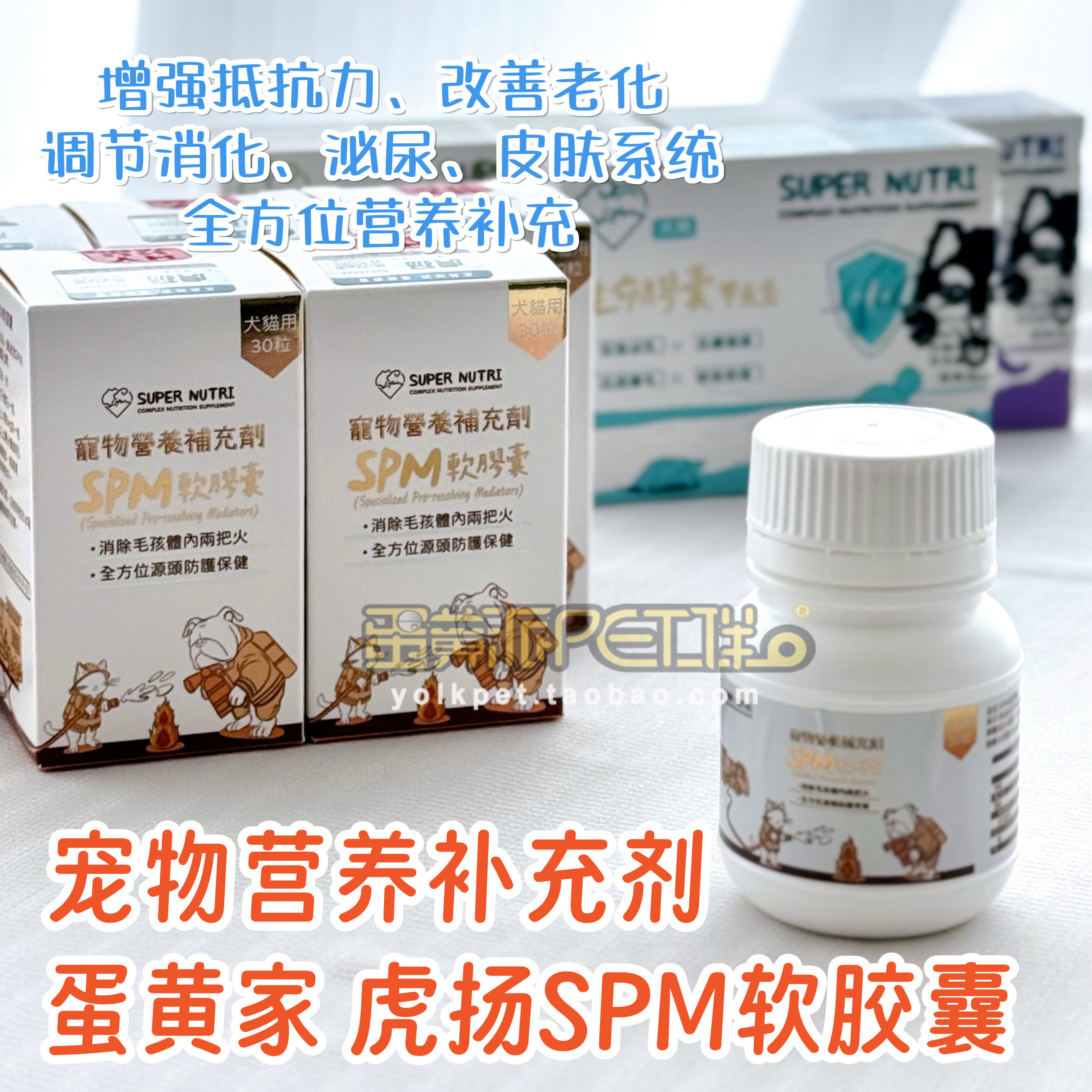 蛋黄家 虎扬SPM软胶囊延缓老化肥胖高血脂高血糖全面营养猫犬通用