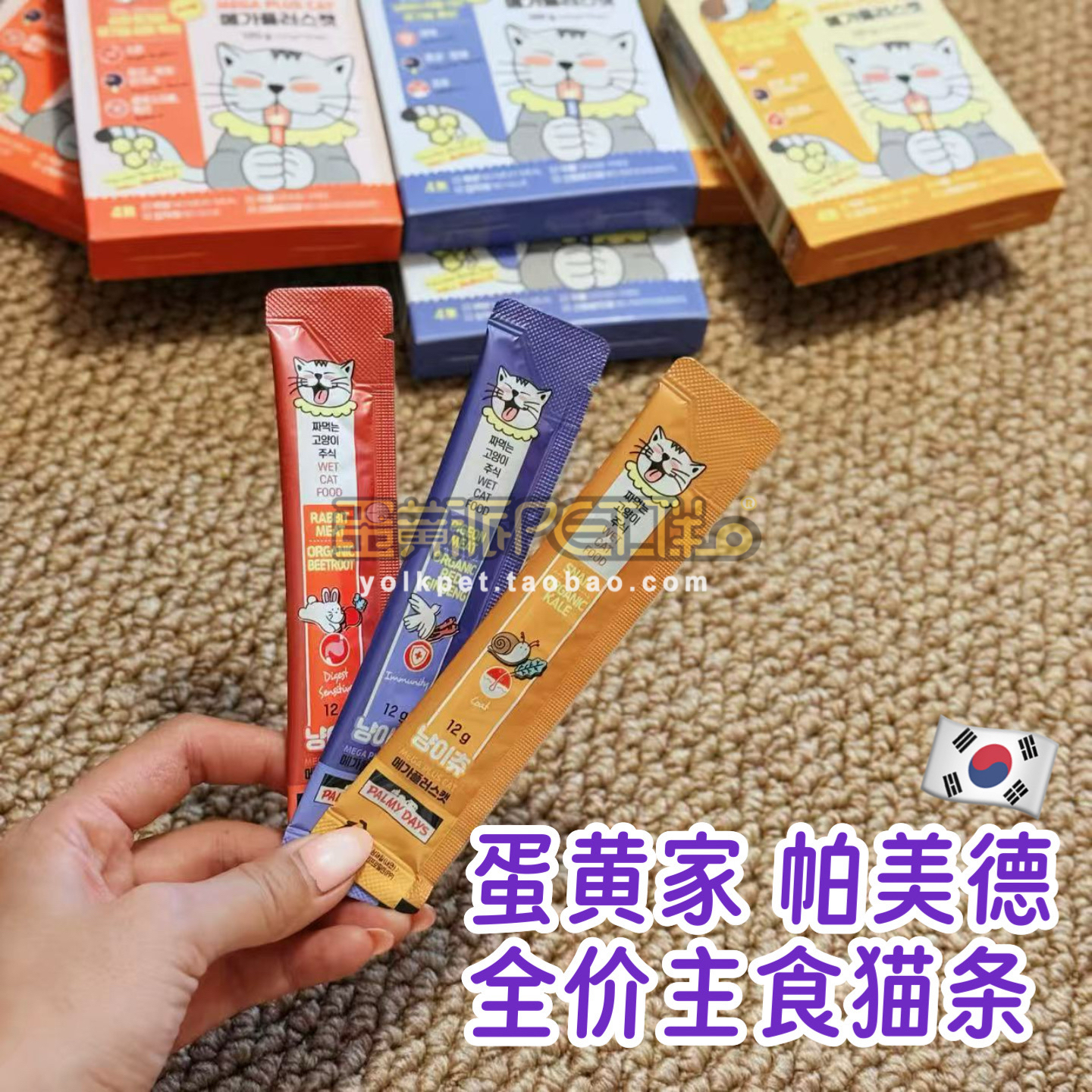 蛋黄家帕美德全价主食猫条