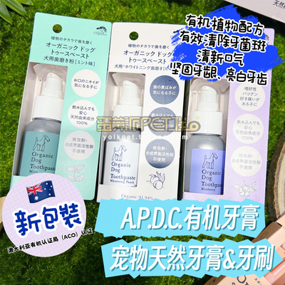 蛋黄日本A.P.D.C.植物天然有机