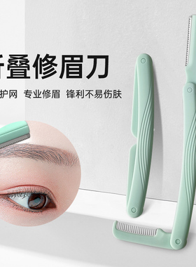 折叠修眉刀多功能刮眉毛刀