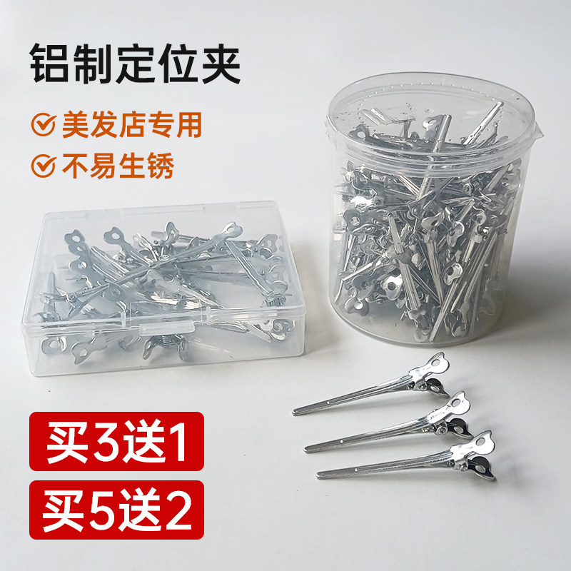 影楼盘发美发定位夹子鸭嘴夹小号分区夹新娘装造型铝制手推波纹夹