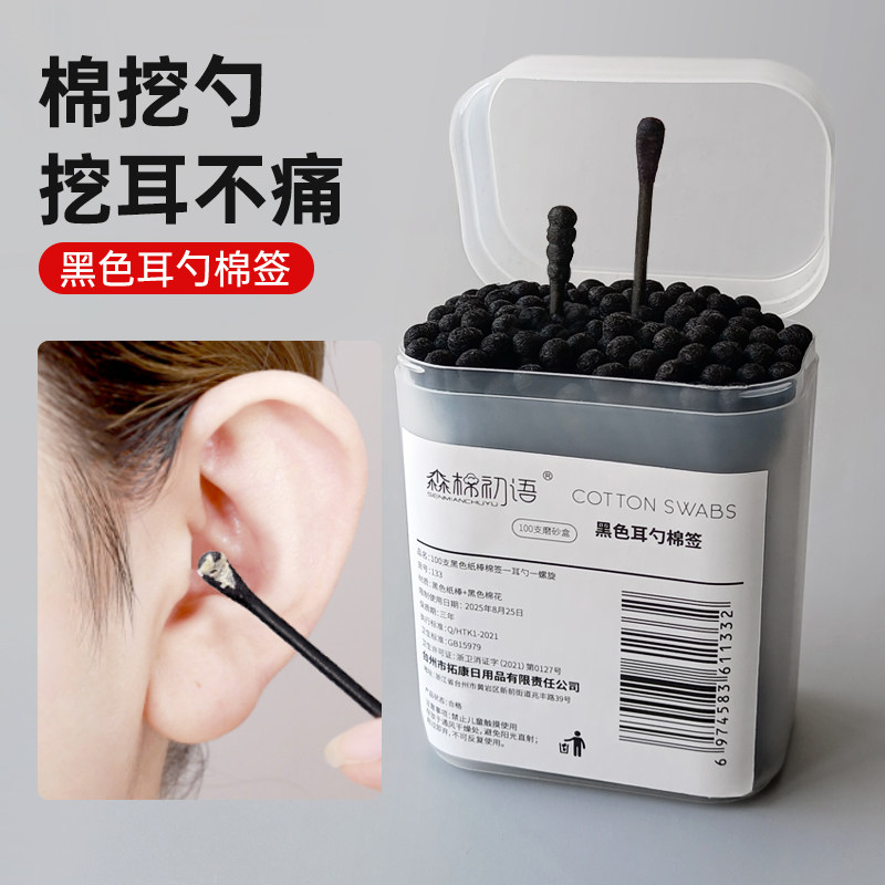 耳勺棉签黑色套二帮一次性螺旋头竹棒纸棒家用清洁涂液擦拭棉花棒,家庭/个人清洁工具,棉签/棉棒/棉包,淘宝优惠券,粉丝福利购,淘宝优惠卷