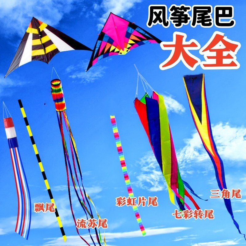 新款潍坊风筝流苏尾滑翔机平面立体转尾飘尾巴飘带片尾大全配件