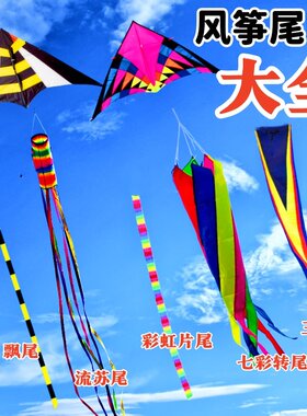 风筝片尾飘尾转尾流苏尾尾巴大全