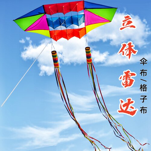 伞布2.5米3米雷达微风易飞带长尾