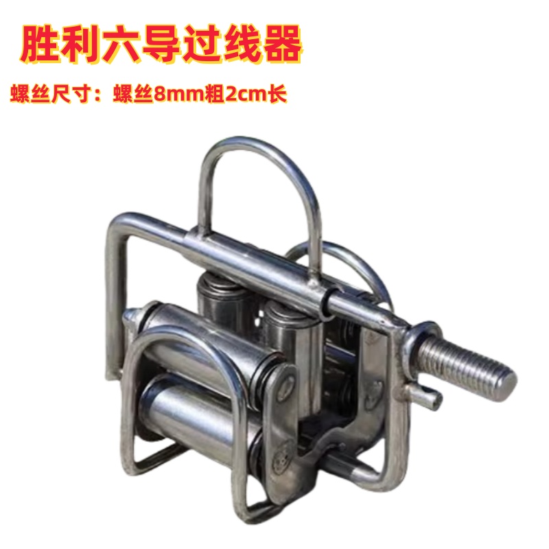 六导过线器过线器尺寸8mm粗2cm