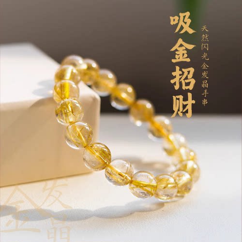 天然巴西金发晶手链黄发晶男女款