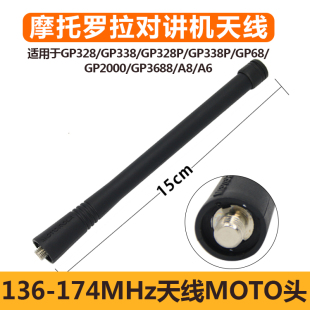 适用MOTO摩托罗拉GP328 338 PTX760 GP3688 2000 A8对讲机天线VHF