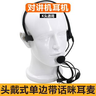 单边头戴式对讲机耳机 K头手持机通用话务电话机耳麦战术话筒嘴麦