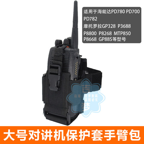 GP328对讲机保护套PD780手臂包MTP850通用大号尼龙收纳袋P8668