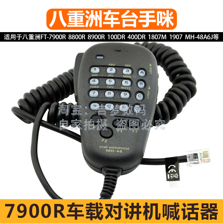 FT-7800R八重洲车台对讲机手咪7900R 1807M 1907 MH-48A6J 1802