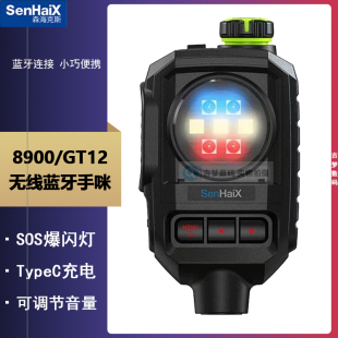 GT12蓝牙手咪森海克斯8900对讲机无线话咪大音量SOSO爆闪灯手柄麦