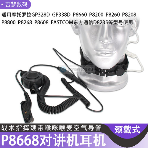 P8268入耳式P8200喉咪GP338D耳麦