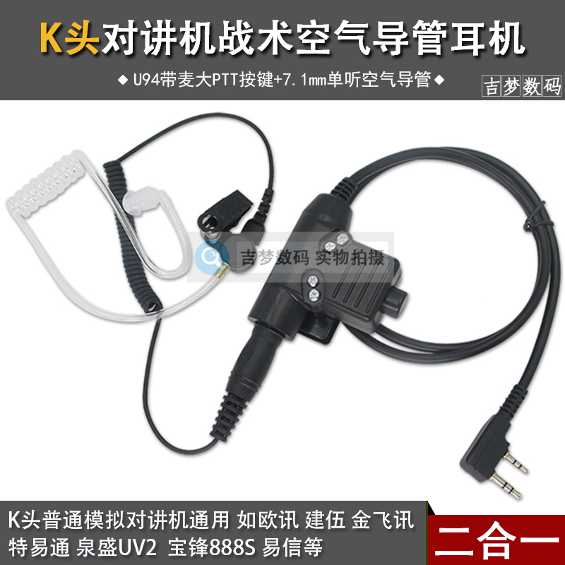 西尔得NATO插头导管战术耳机入耳