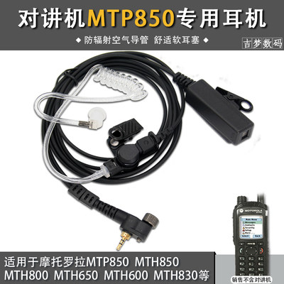 适用摩托罗拉MTP850对讲机耳机高档软耳塞空气导管MTH800 MTH830