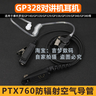 适用摩托罗拉GP340空气导管入耳式GP328/338对讲机耳机耳挂PTX760