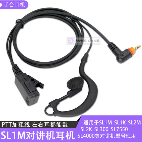 SL2K手台耳麦SL2M入耳式耳塞耐用
