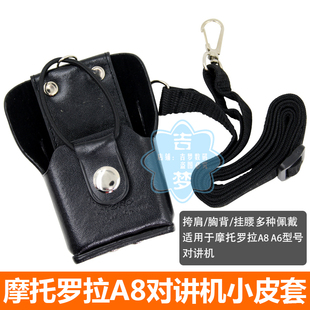 适配摩托罗拉A8对讲机皮套Mag one防摔保护套A6肩背斜挎执勤腰包