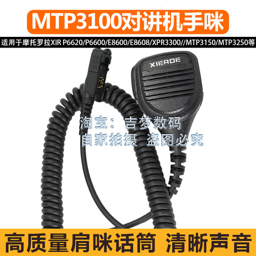 适用手咪摩托罗拉6620送话器