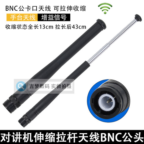 对讲机天线BNC公头拉杆天线C450伸缩信号苗U段C460 TH48A TK308