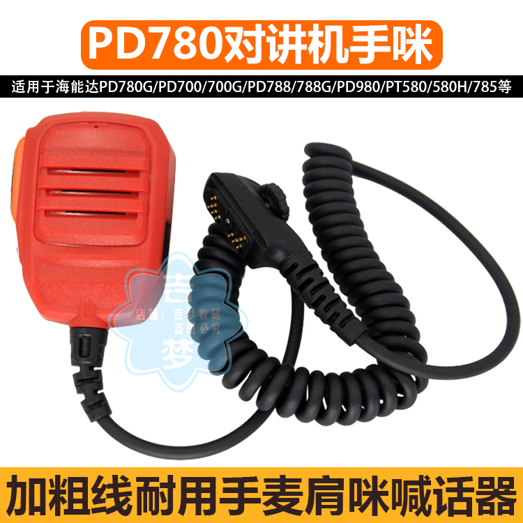 高质量加粗线耐用手咪PD780G海能达对讲机话咪PD700手麦喊话器788