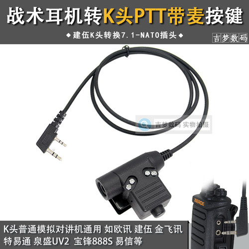 西尔得耳机配件NATO头转换线K头